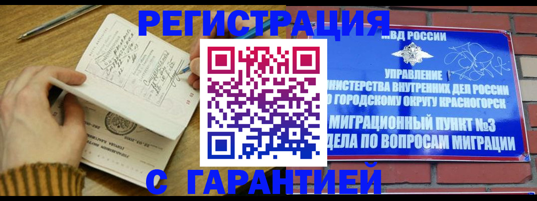 временная регистрация собственник в Кореновске