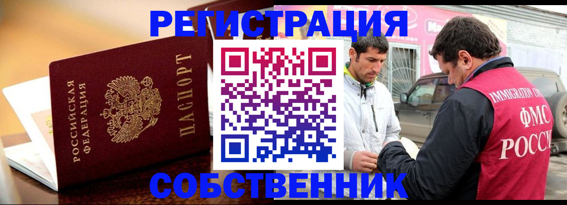 временная регистрация для школы в Кореновске
